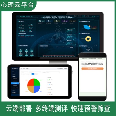 心理測評系統(心理測評檔案管理系統)